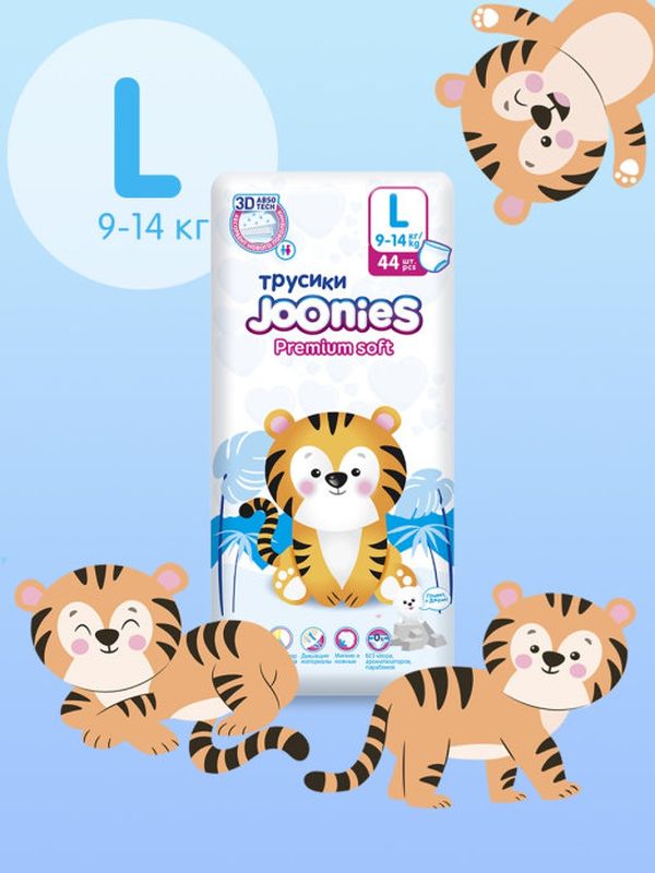 JOONIES Premium Soft Трусики, размер L 9-14 кг 44 шт. * Q-форма