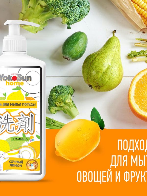 YokoSun Средство для мытья посуды Лимон 1 литр (0+) *