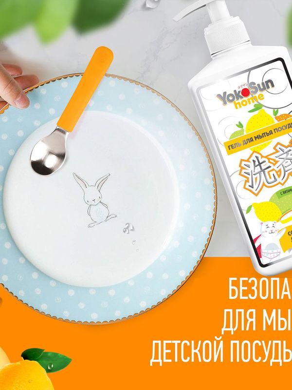 YokoSun Средство для мытья посуды Лимон 1 литр (0+) *