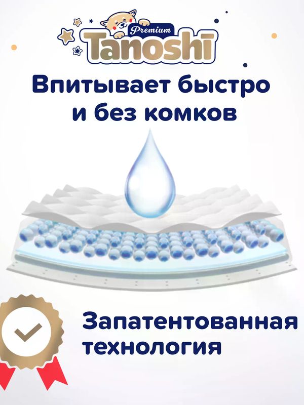 Tanoshi Premium Трусики XXL 15+ кг 26 шт * Q-форма