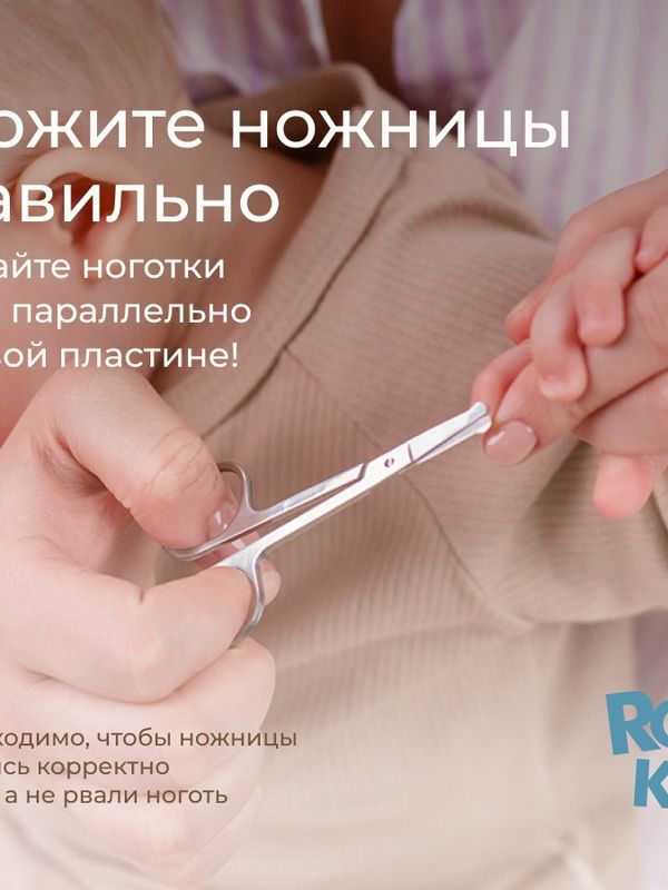 ROXY-KIDS RPS-005 Маникюрные ножницы цельнометаллические для новорожденных UDS