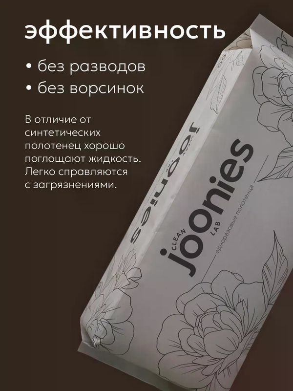 JOONIES CLEAN Полотенца одноразовые из нетканого материала 60 шт 220*200 мм (0+)