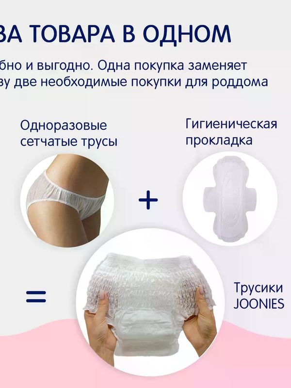 JOONIES Послеродовые трусики размер XXL (90-120см) 7 шт