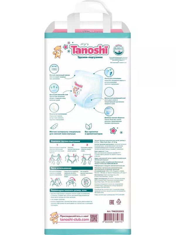 Tanoshi Трусики размер L 9-14 кг 44 шт * Q-форма