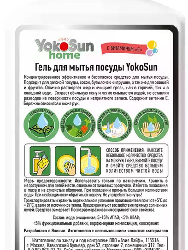 YokoSun Средство для мытья посуды Арбуз 1 литр (0+) *
