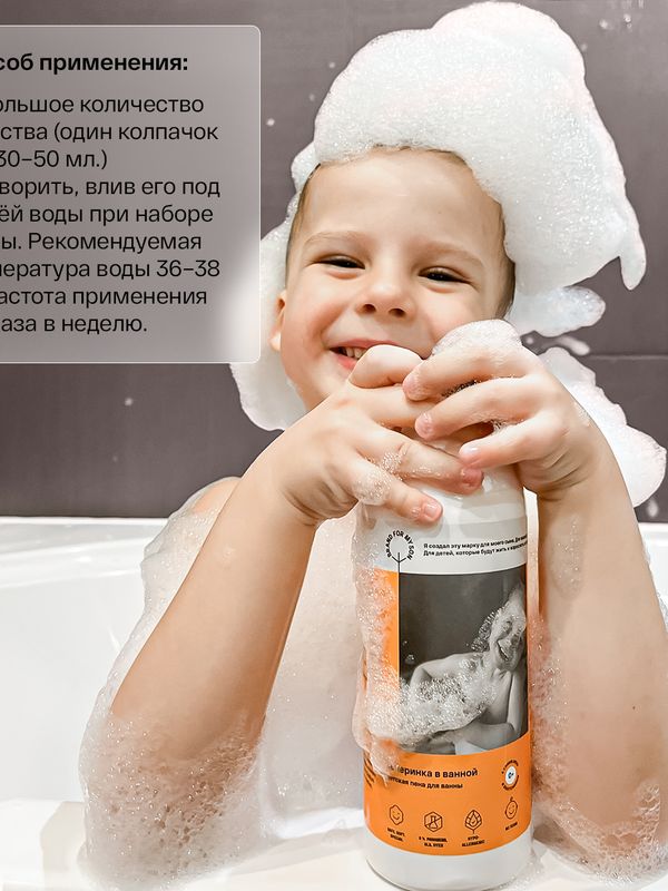 Brand For My Son Детская пена для ванны "Вечеринка в ванной" 500 мл*