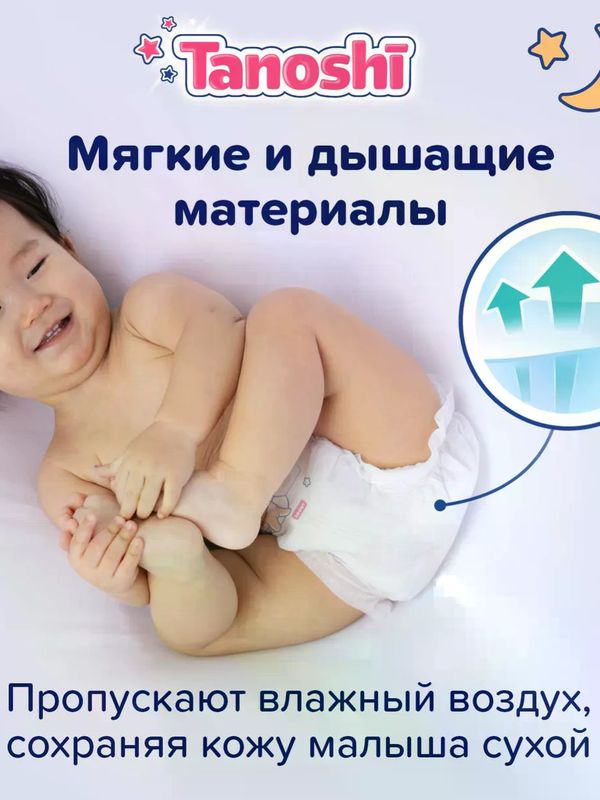Tanoshi Трусики-ночные размер L 9-14 кг 22 шт * Q-форма