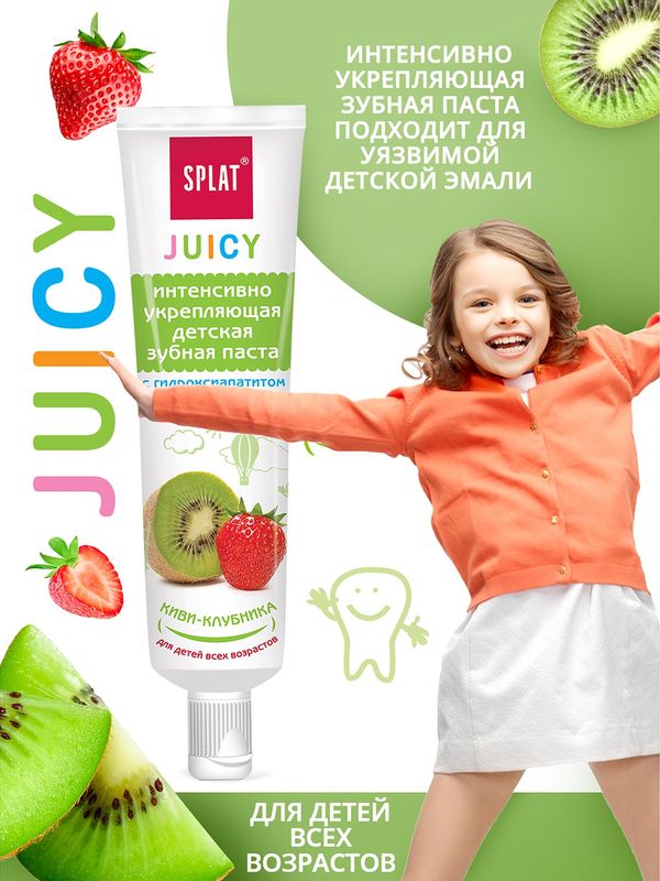 SPLAT Зубная паста Juicy Киви-клубника детская укрепл с гидроксиапатитом 35мл (0+) *