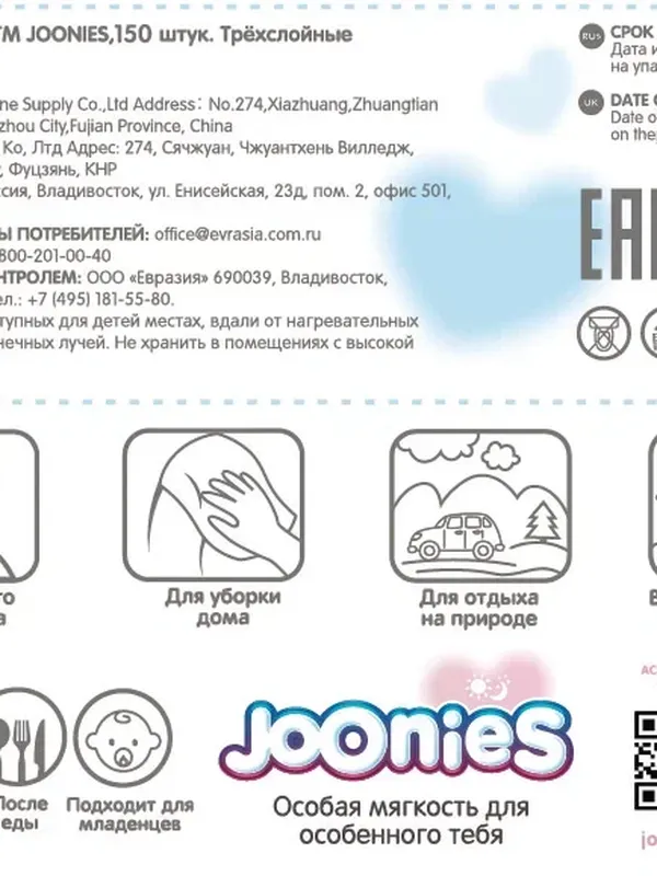 JOONIES Салфетки сухие нежные 150шт (0+) *