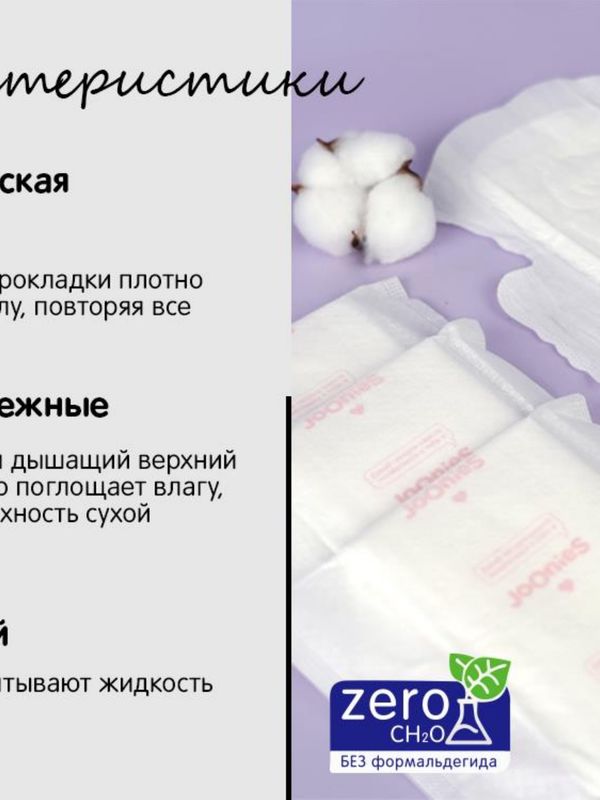 JOONIES Прокладки LUXE женские ночные 8 шт. *