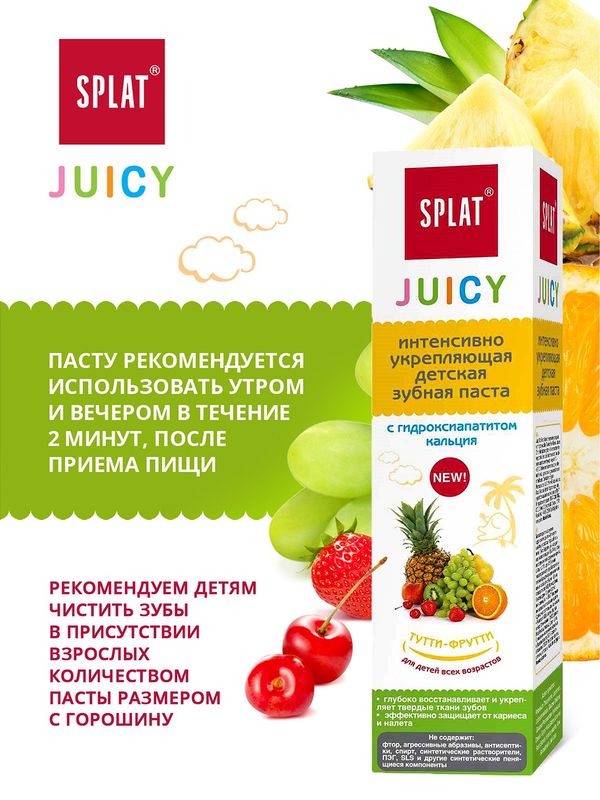 SPLAT Зубная паста Juicy Тутти-фрутти детская укрепл с гидроксиапатитом 35мл (0+) *