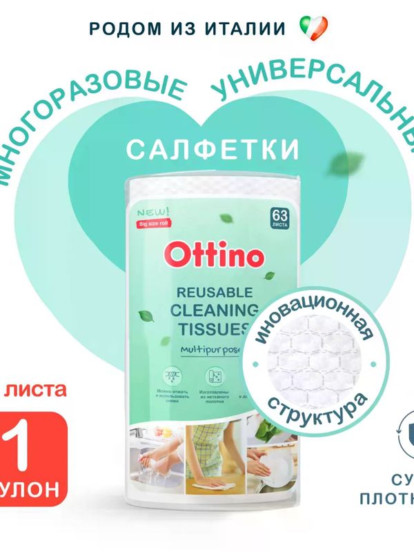 Салфетки из нетканого полотна 280*245 мм OTTINO *