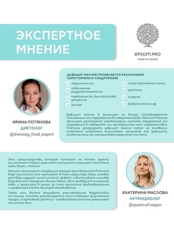 Salt of the Earth 1000 гр Соль Английская Epsom Salt