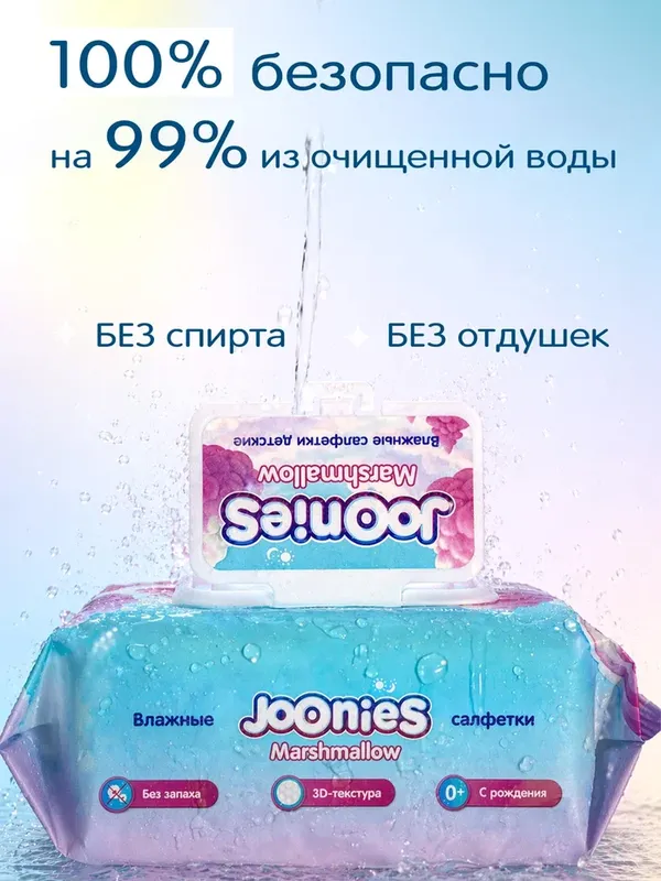 210302 Joonies Marshmallow Салфетки влажные детские с клапаном 96 шт (0+) UDS