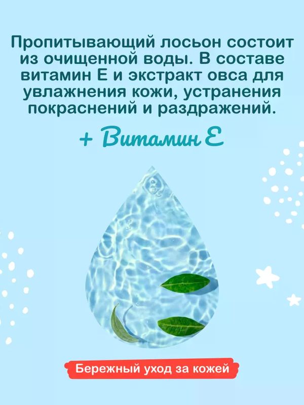 Салфетки влажные 60 шт OTTINO (0+) *