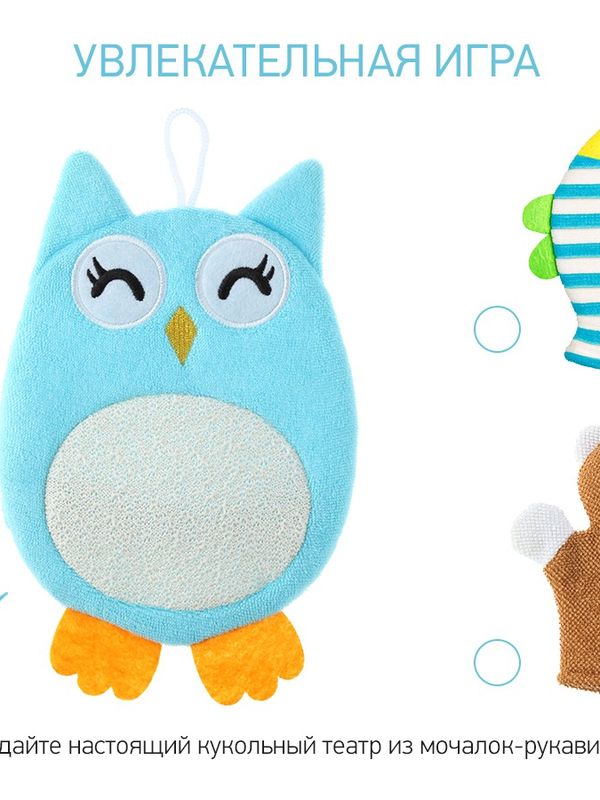 ROXY-KIDS Махровая мочалка-рукавичка Baby Owl (0+) *