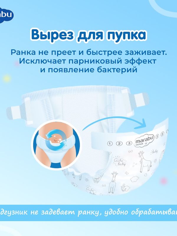 Подгузники MARABU размер NB (2-5 кг) 18 шт.