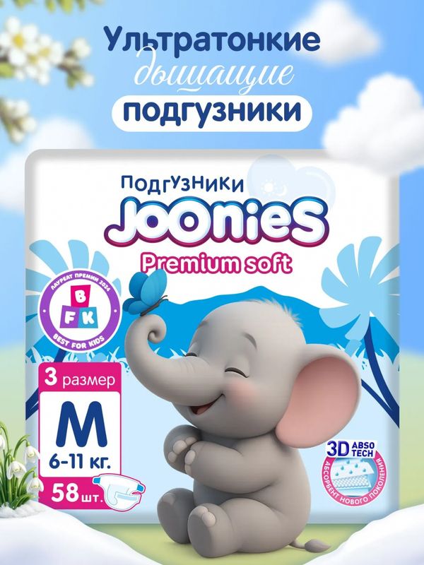 JOONIES Premium Soft Подгузники, размер M (6-11 кг), 58 шт. *