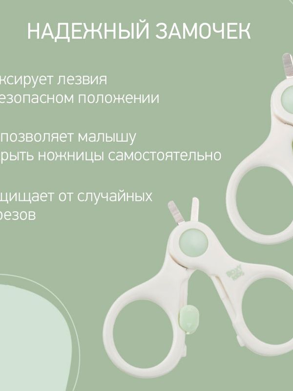 RPS-001 Ножницы маникюрные для новорожденных с замочком, ROXY-KIDS (0+)