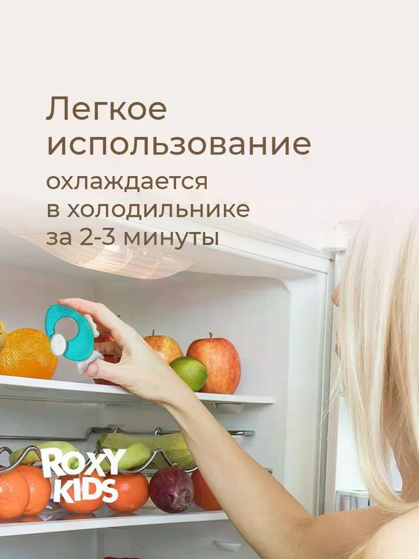 ROXY-KIDS Прорезыватель охлаждающий "Рыбка" (4мес+)