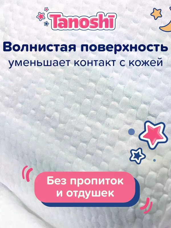 Tanoshi Трусики-ночные размер XL 12-22 кг 20 шт * Q-форма