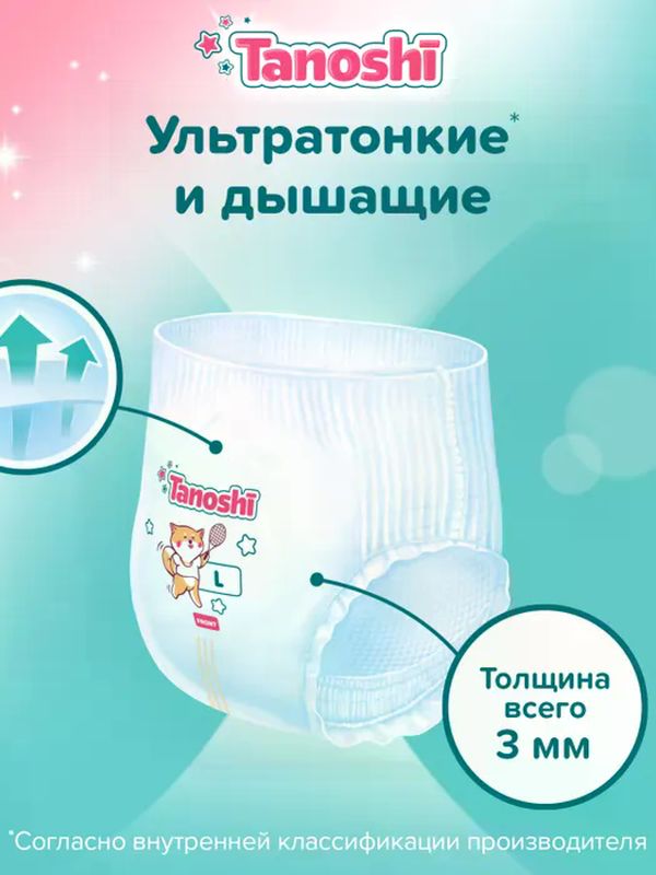 Tanoshi МИНИ Трусики размер L 9-14 кг 22 шт * Q-форма