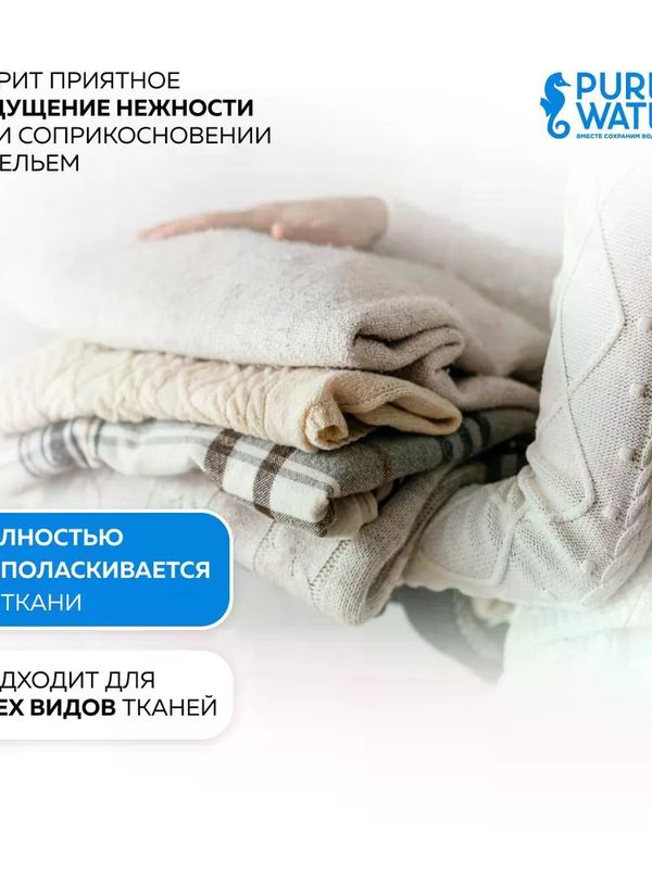 Pure Water 1000 мл Кондиционер для белья Нежность Гипоаллергенный (0+) *