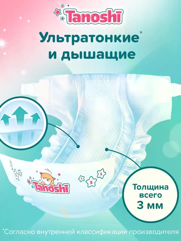Tanoshi Подгузники размер M (5-9 кг) 22 шт *