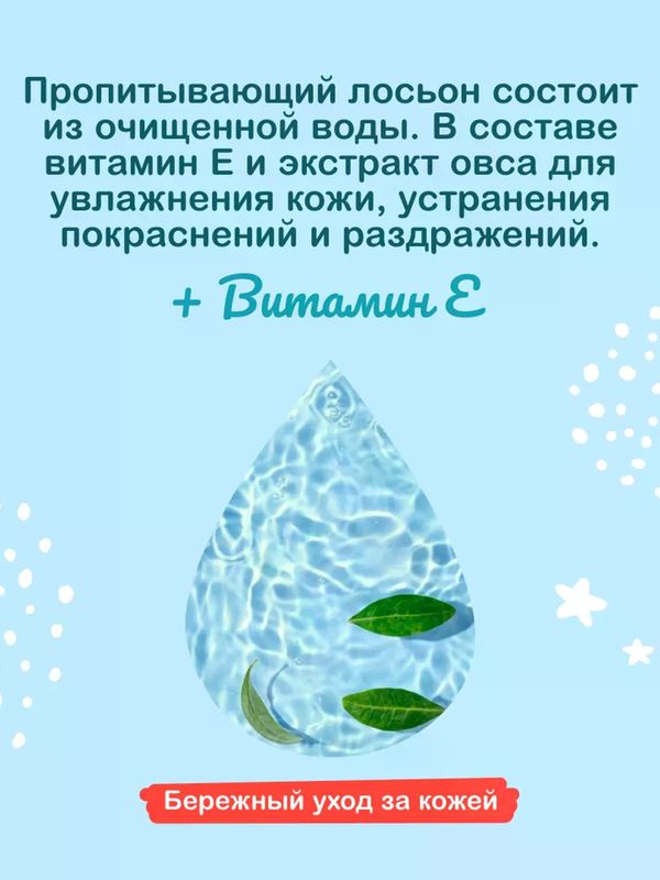 Салфетки влажные 100 шт OTTINO (0+) UDS