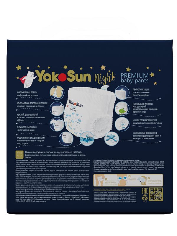 YOKOSUN Premium Ночные трусики размер L 9-14кг 20шт* Q-форма