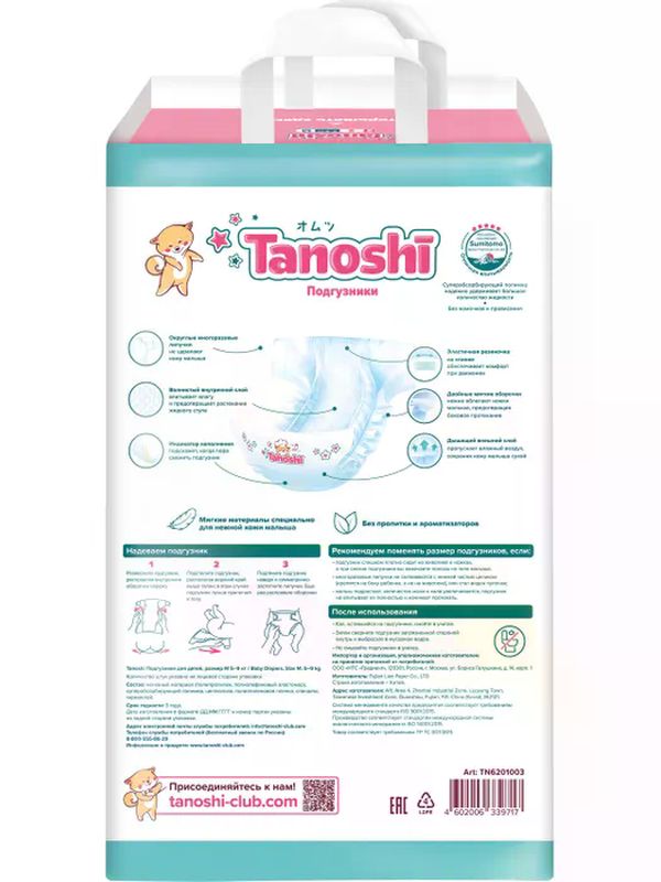 Tanoshi Подгузники размер M (5-9 кг) 62 шт *