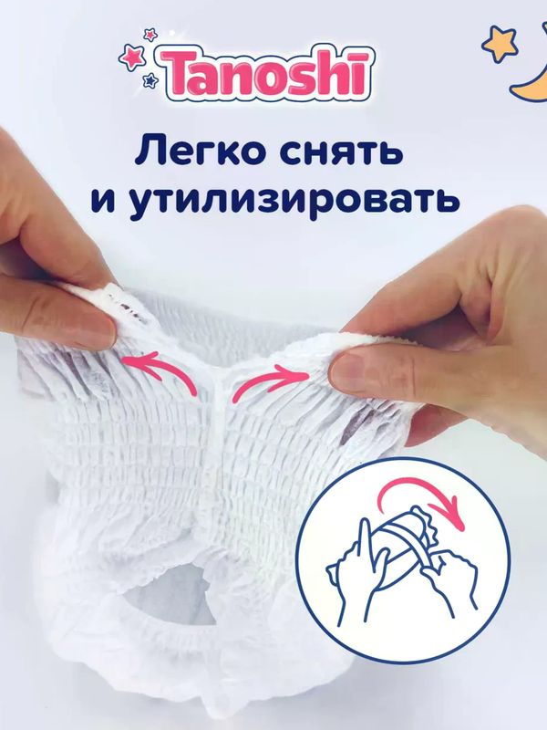 Tanoshi Трусики-ночные размер XL 12-22 кг 20 шт * Q-форма