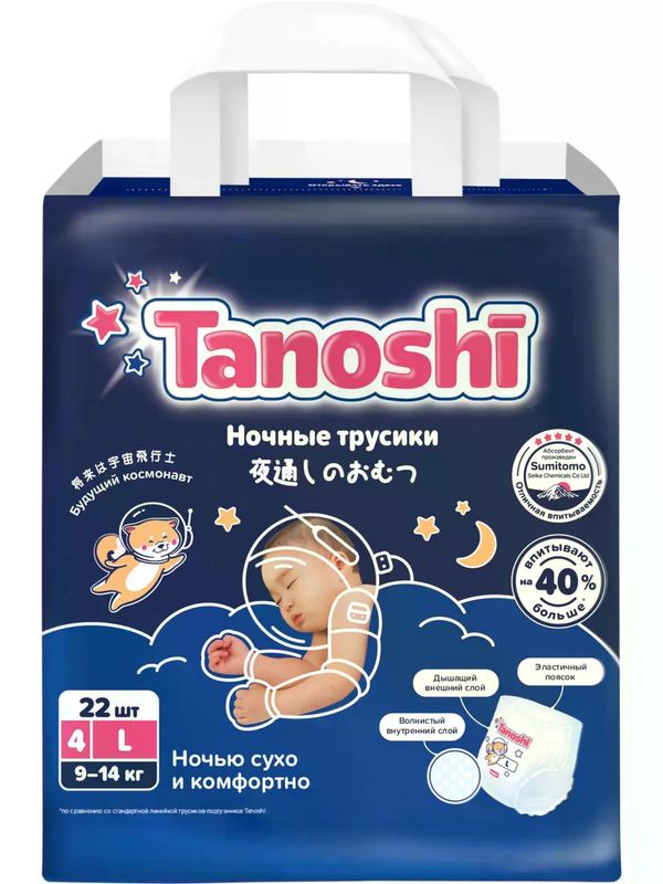 Tanoshi Трусики-ночные размер L 9-14 кг 22 шт * Q-форма