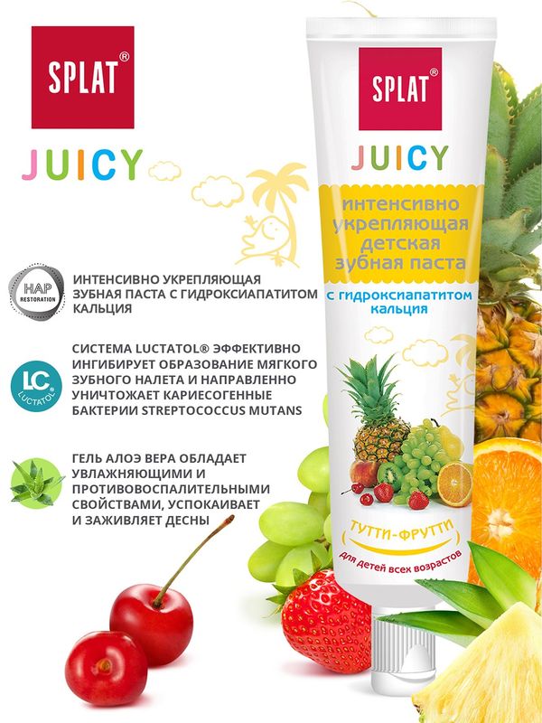 SPLAT Зубная паста Juicy Тутти-фрутти детская укрепл с гидроксиапатитом 35мл (0+) *