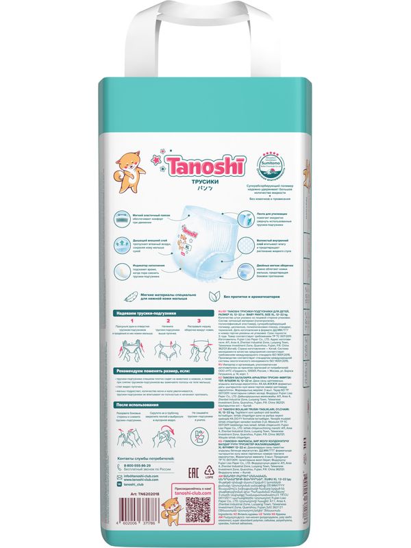 MEGA Tanoshi Трусики размер XL 12-22 кг 48 шт * Q-форма