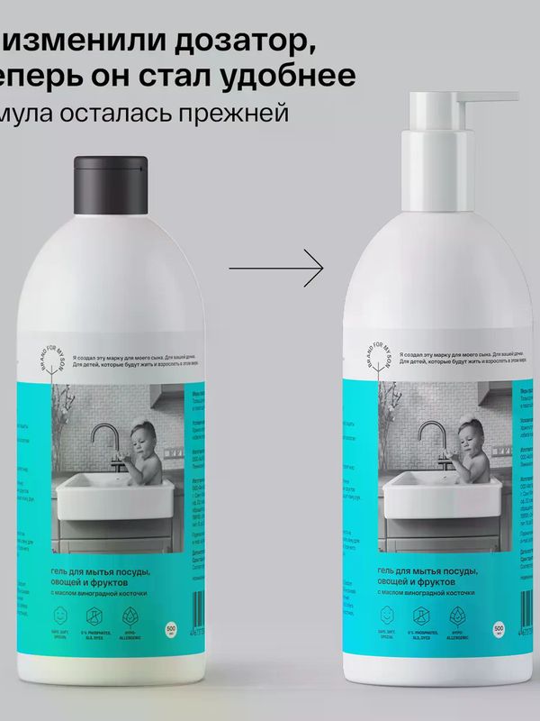 Brand For My Son Гель для мытья посуды, детских игрушек, овощей и фруктов 500мл *