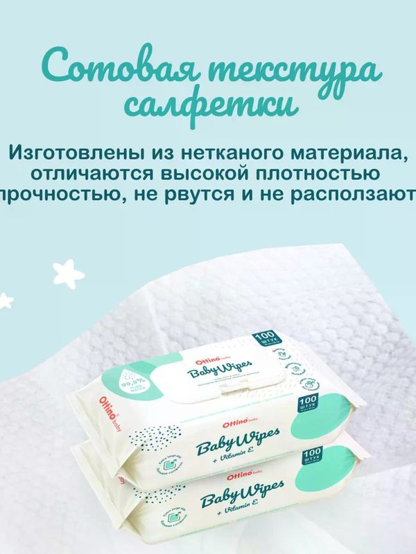 Салфетки влажные 100 шт OTTINO (0+) UDS