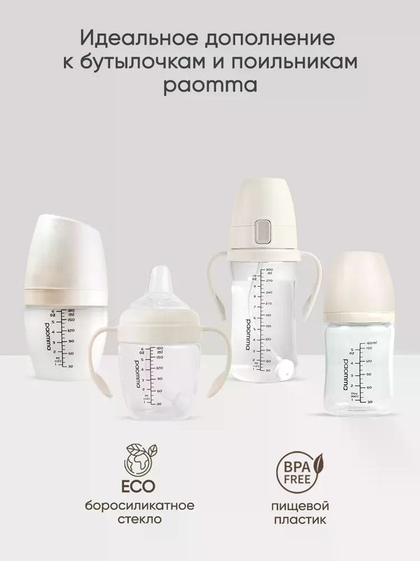 Paomma Набор ершиков для мытья бутылочек 4в1, Mushroom