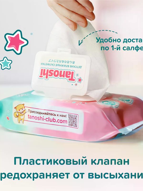 Tanoshi Влажные детские салфетки 80 шт (0+)