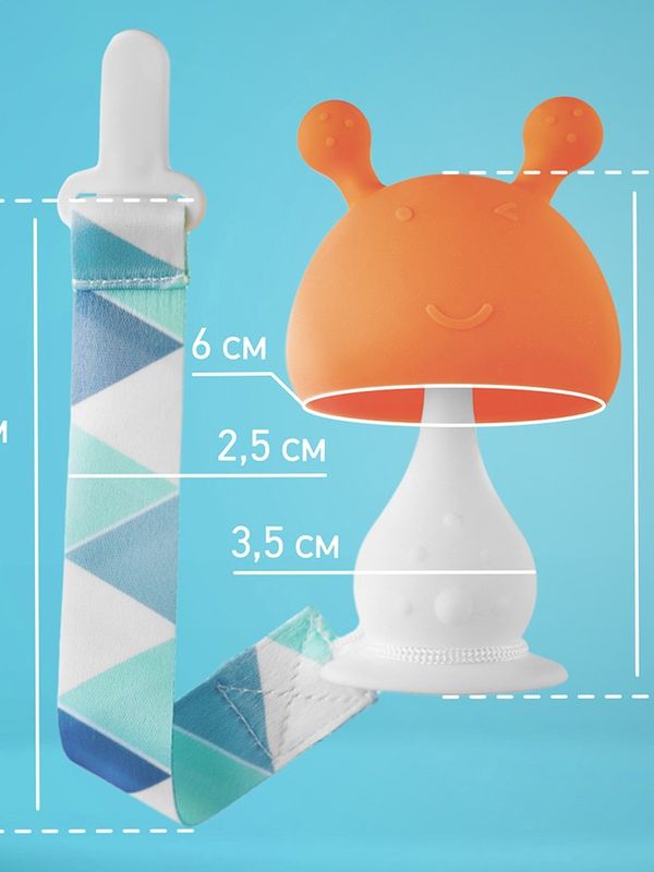 ROXY-KIDS Силиконовый прорезыватель Грибочек с держателем в футляре, оранжевый (0+)