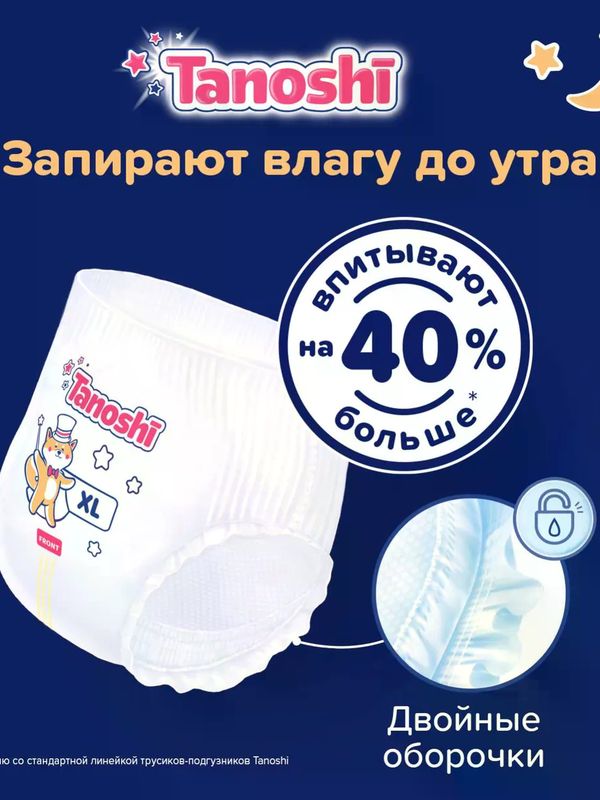 Tanoshi Трусики-ночные размер XL 12-22 кг 20 шт * Q-форма