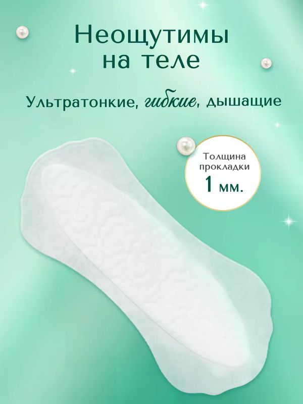 JOONIES LA PERLE Прокладки женские одноразовые ежедневные, 30 шт * 3 пачки