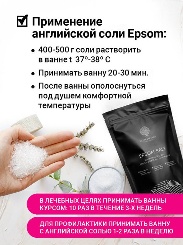 Salt of the Earth 1000 гр Соль Английская Epsom Salt