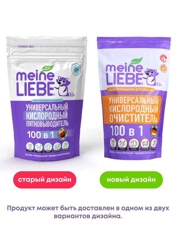 MEINE LIEBE Кислородный очиститель и отбеливатель-пятновыводитель 800 гр *