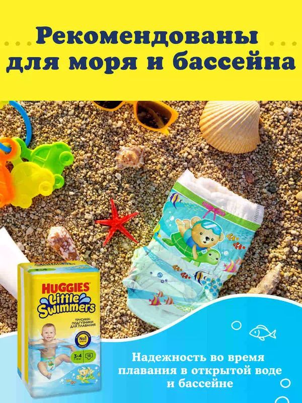 Huggies Подгузники-трусики для плавания Little Swimmers 3-4 (7-15кг) 13шт