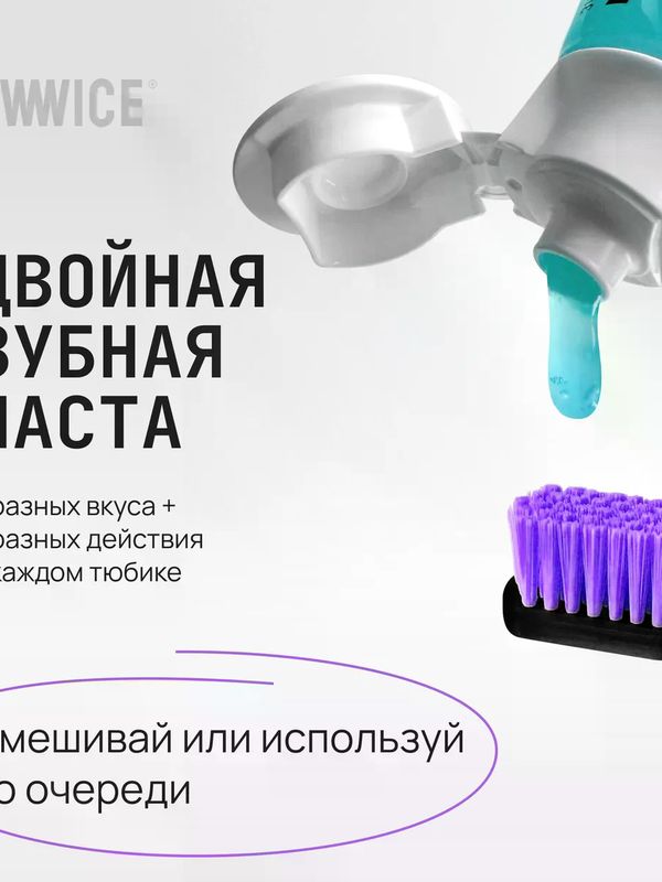 TWWICE Зубная паста + гель 2в1 отбеливающая с энзимами 100г