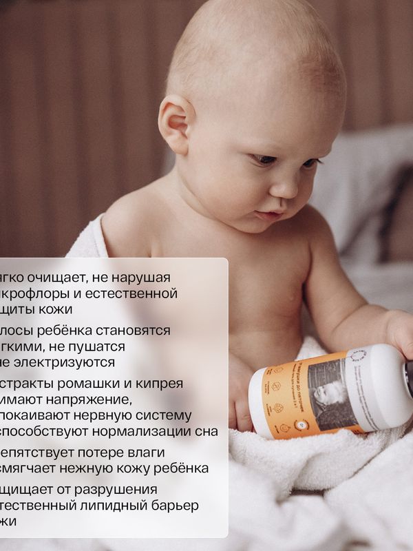 Brand For My Son Нежный гель для купания 2 в 1 "От макушки до пяточек" 250 мл (0+) *
