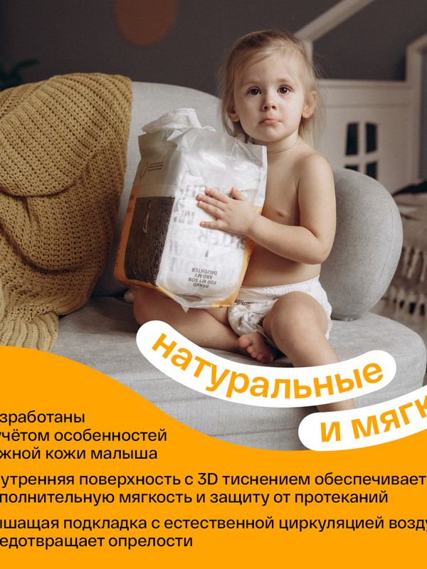 Brand For My Son Трусики M 6-11кг 42шт * Т-форма
