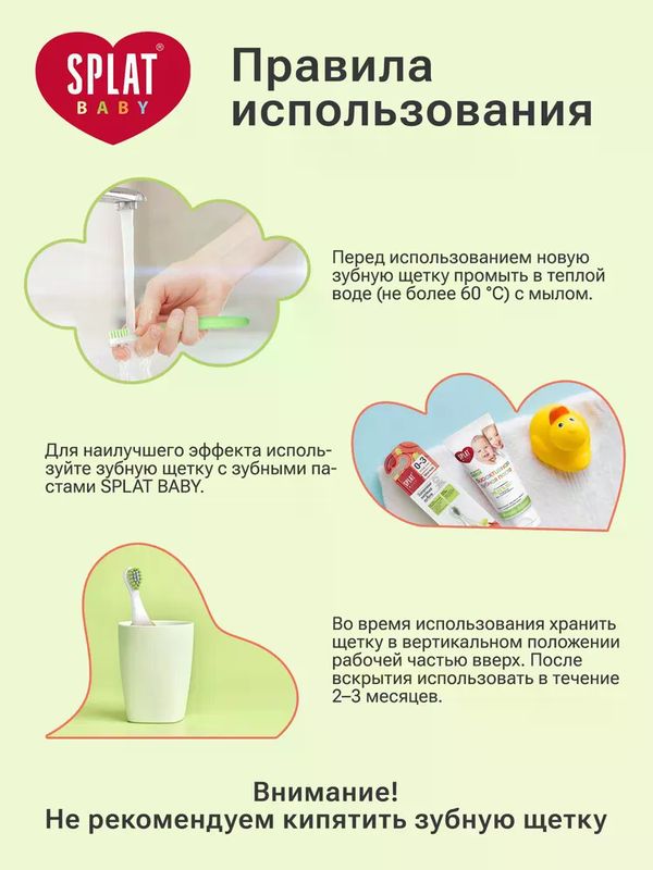 SPLAT Зубная щетка Baby для детей 0-3 лет (мягкая) *