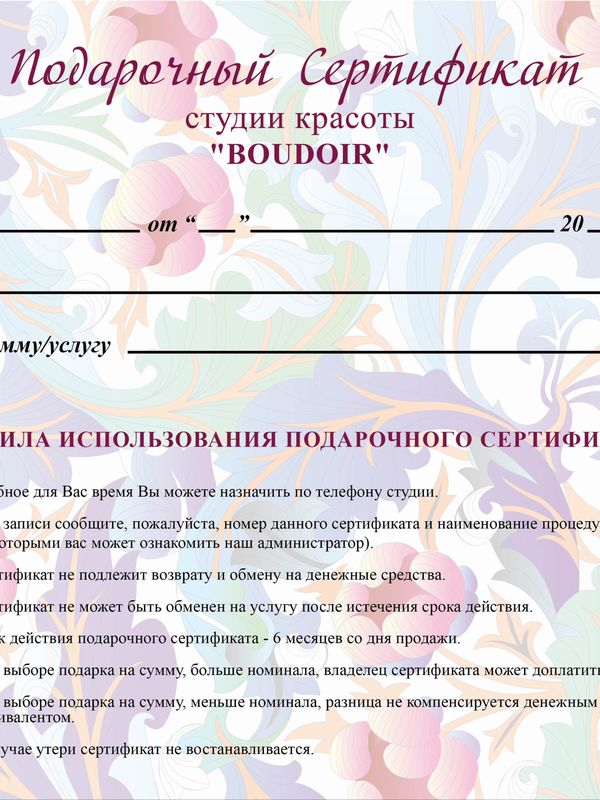 Подарочный сертификат